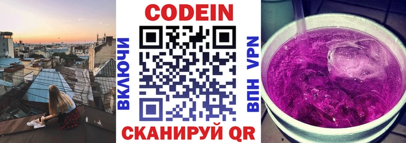 Кодеиновый сироп Lean напиток Lean (лин)  гидра рабочий сайт  Анадырь 